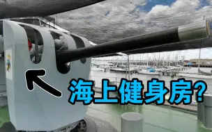 Download Video: 【上舰】实操令人难蚌的102毫米 QF Mk XIX 舰炮