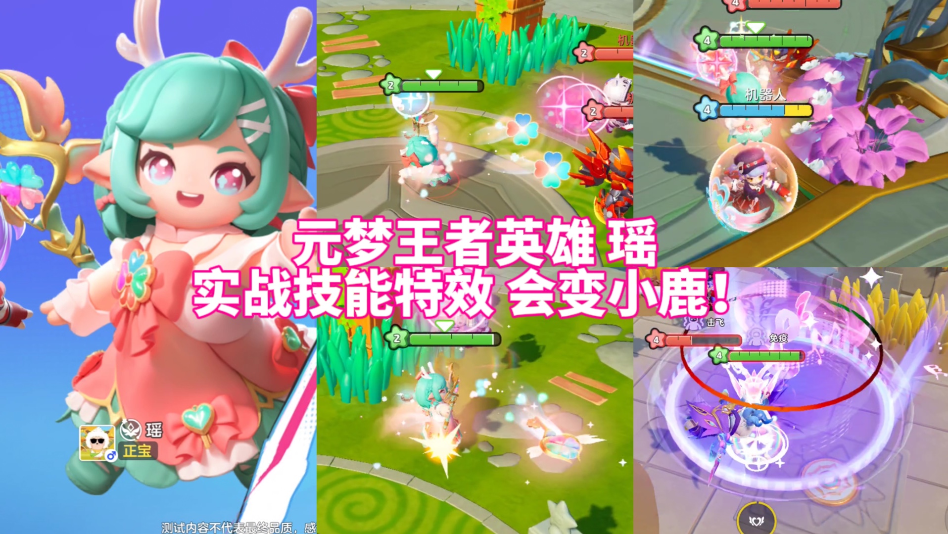 元梦王者英雄 瑶 实战技能特效#元梦之星##元梦之星缤纷夏日赛季