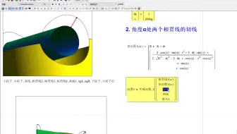 相贯线倒角方程-2
