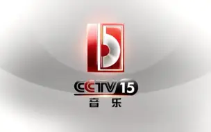 Download Video: 【放送文化】2013年CCTV-15音乐频道ID合集