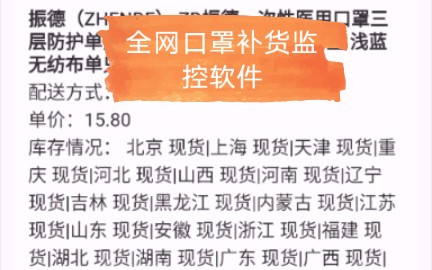 抢不上口罩?看看这个!口罩补货监控软件哔哩哔哩bilibili