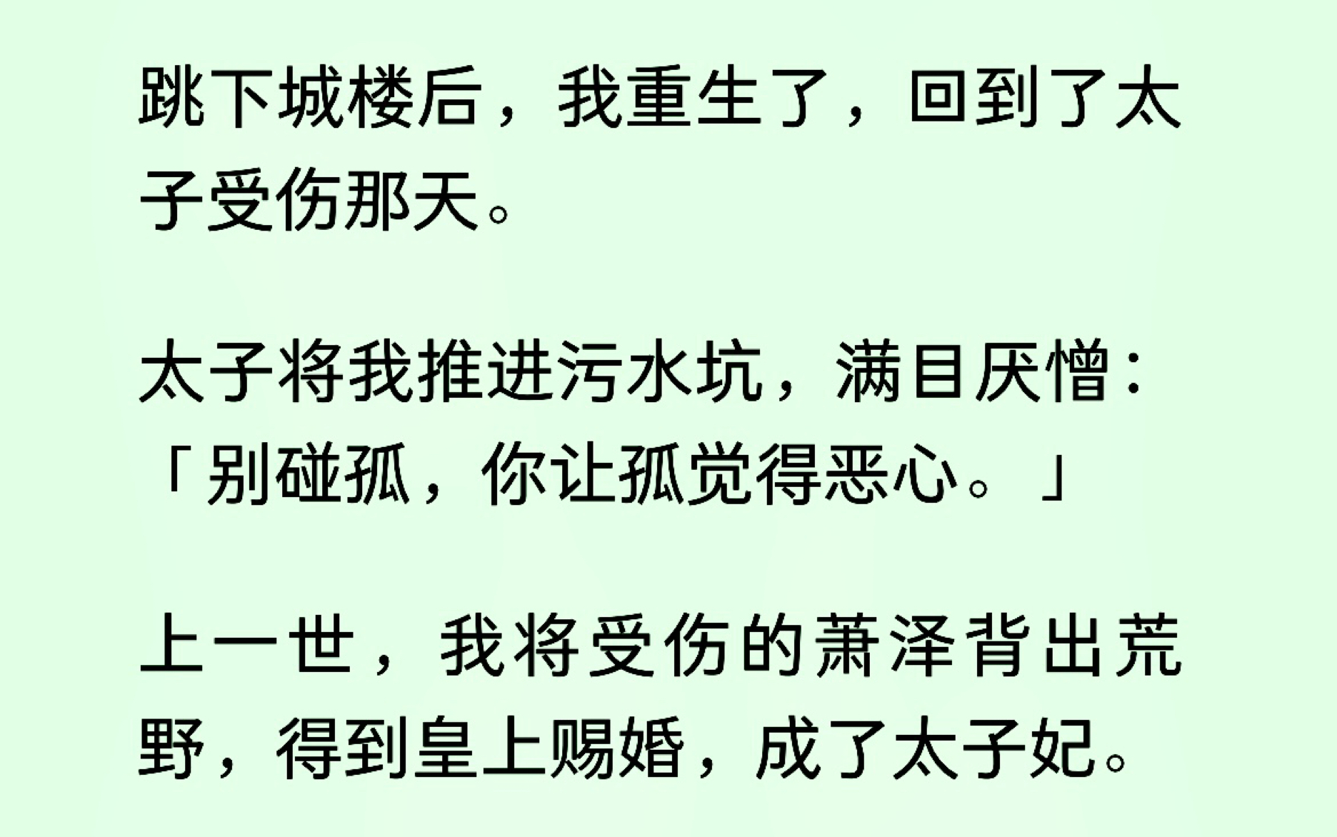 跳楼重生后,我回到了太子受伤那天,他将我推进淤泥里,满目厌憎:你让我觉得恶心!前世种种搓磨历历在目,我沉默着,转身离开,谁爱救谁救…哔哩...