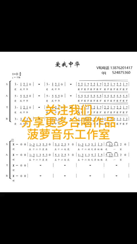 爱我中华重新改编编配合唱编曲扒带制谱童声二声部合唱简谱合唱钢哔哩哔哩bilibili