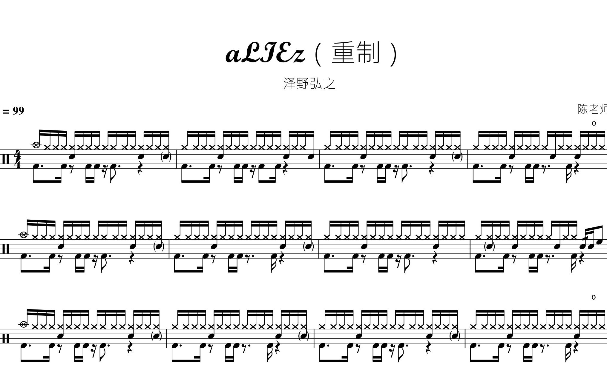aliez【核爆神曲】泽野弘之 重制版 动态鼓谱