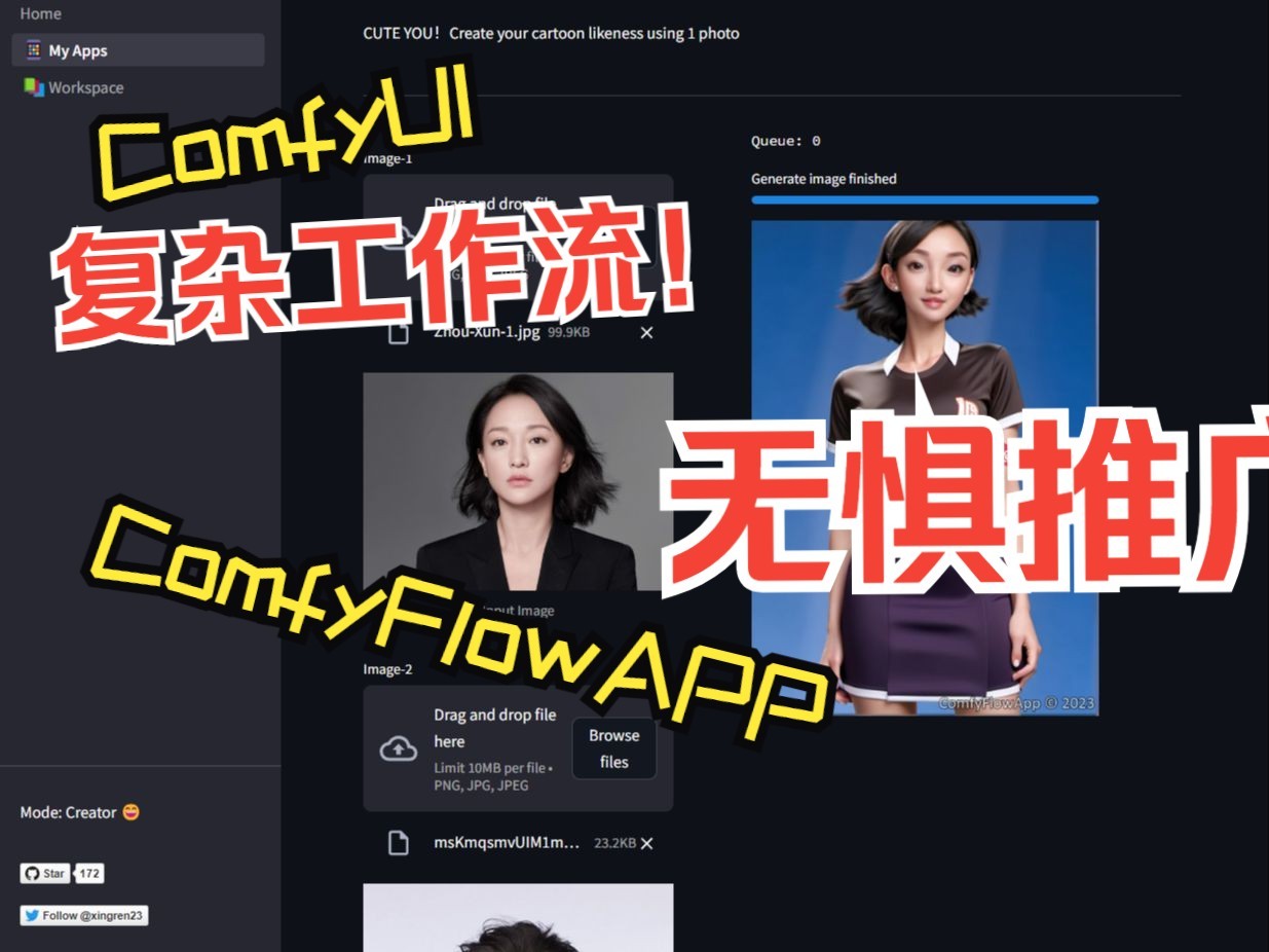 无惧50个节点10个模型的ComfyUI工作流?ComfyFlowApp两步哔哩哔哩bilibili