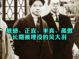 Tải video: “吴大羽现象”，被历史埋没的中国第一代油画家（1/2）