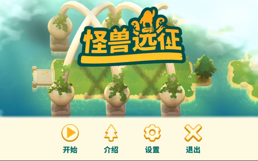 [图]【怪兽远征A Monster's Expedition】推木头铺路的解谜游戏