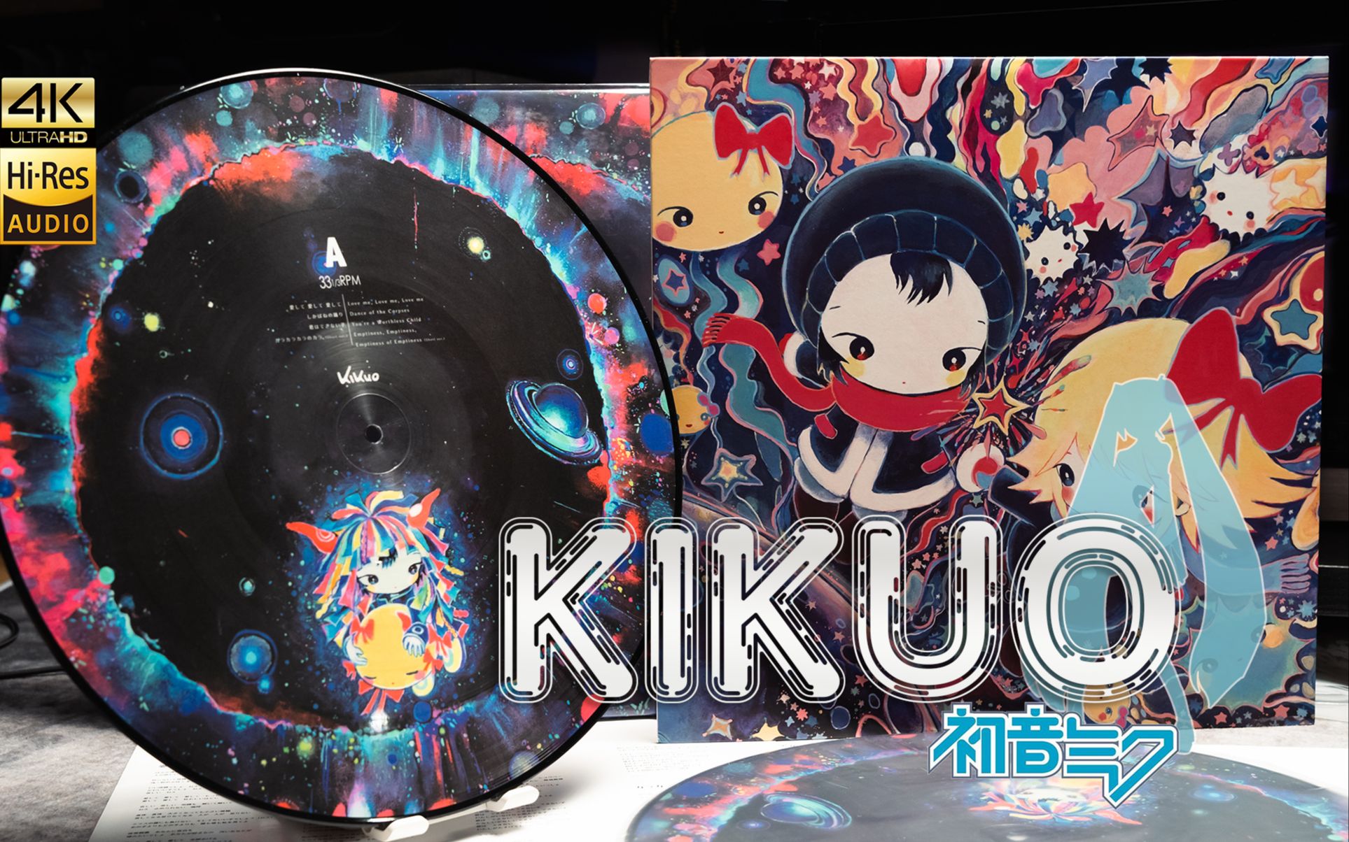 初音画胶试听 07 kikuo/教主首个黑胶精选专辑《きくお》,超值的