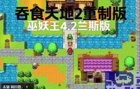 [图]吞食天地2重制版兰斯版