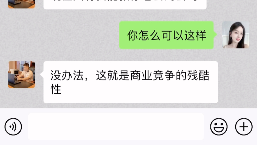 老婆为了帮救活公司,牺牲自己该怎么办?#聊天记录哔哩哔哩bilibili