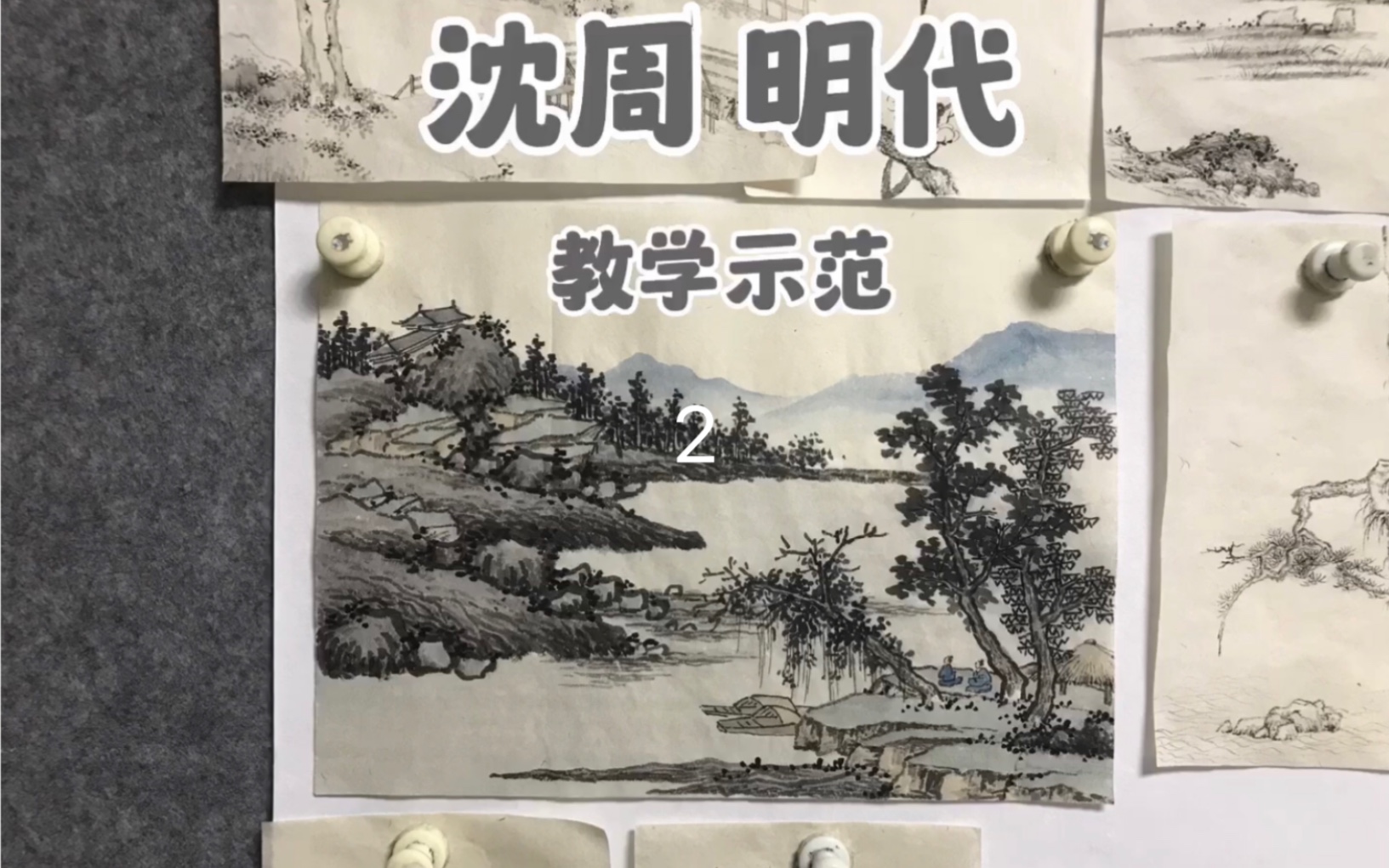 [图]沈周卧游图2，明代山水画 国画教学临摹