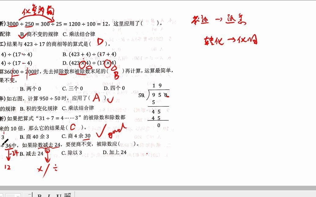 [图]四年级数学》除法》商不变规律》练习