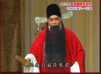 [图]裴咏杰《打严嵩》