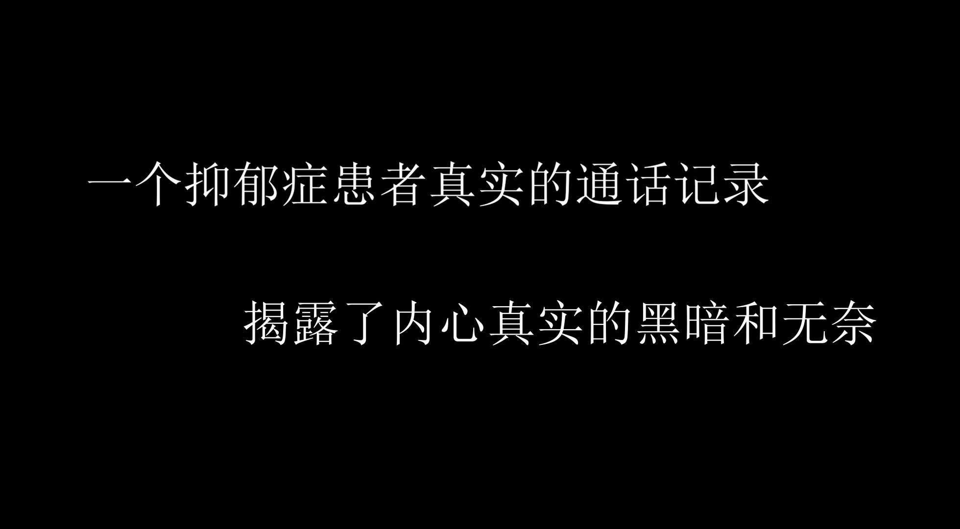 抑郁症患者的自述,揭露抑郁症患者内心真实的阴暗哔哩哔哩bilibili