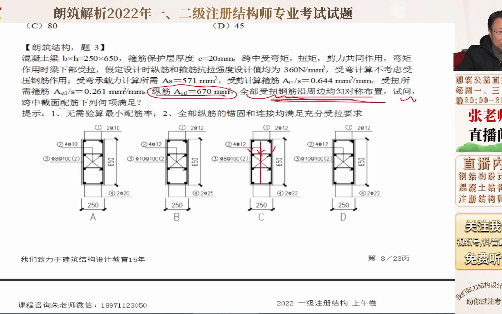 受扭纵筋及受扭箍筋如何分配22年一级注册结构上午卷第3题解析哔哩哔哩bilibili