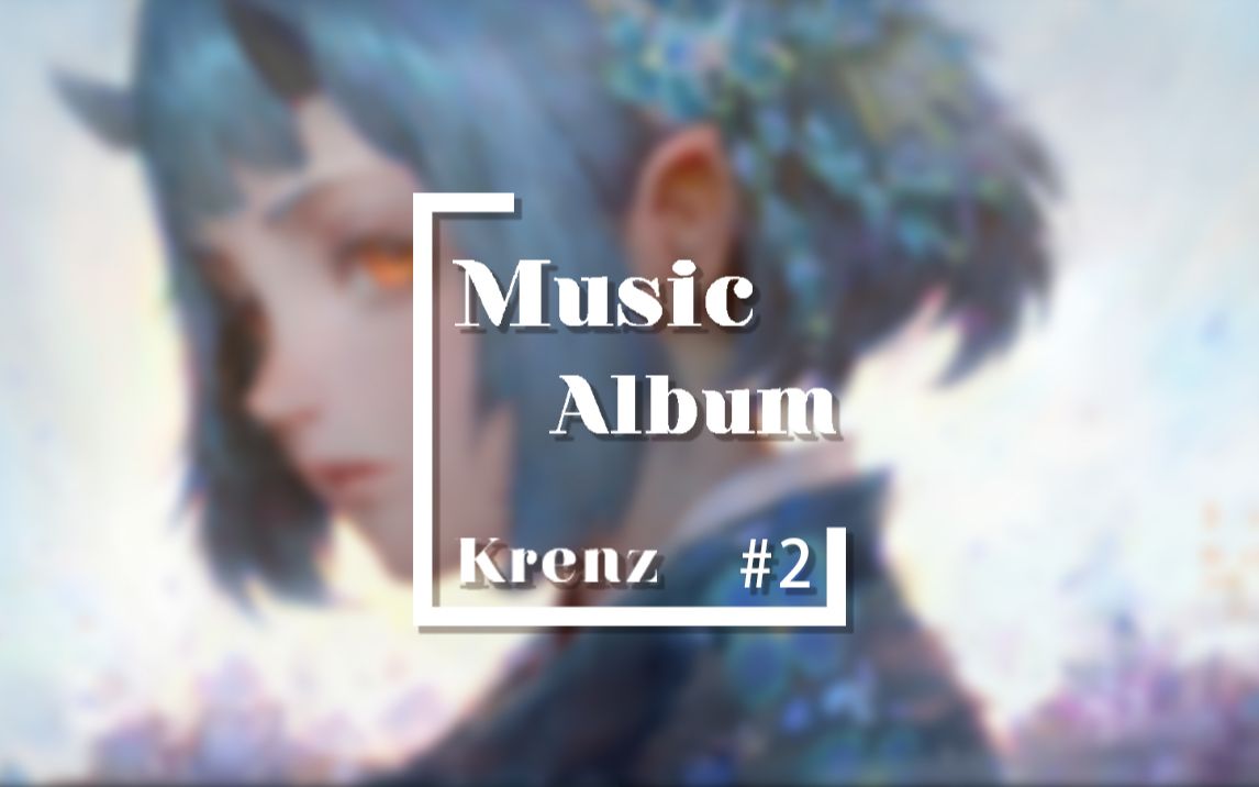 『MusicAlbum』林籁泉韵,沁人心脾Krenz[插画欣赏]哔哩哔哩bilibili