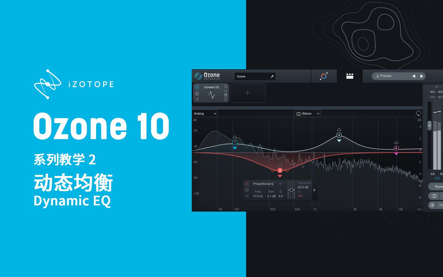 [图]【Ozone 10 全系列教程 】2.动态均衡