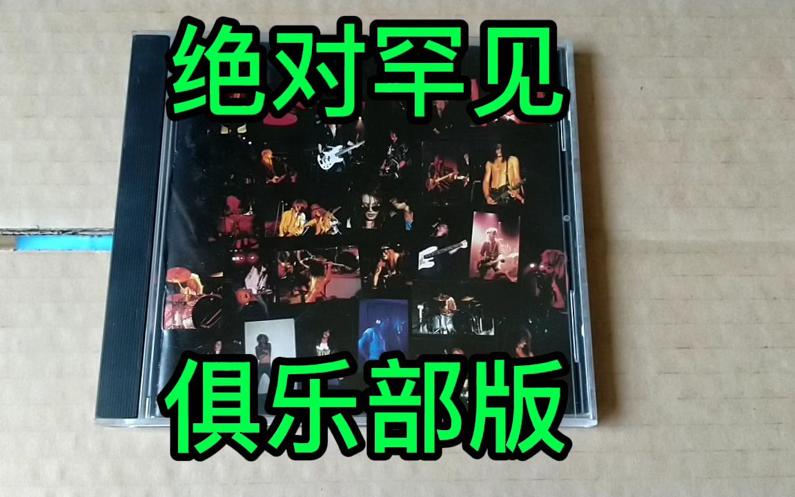 [图]【罕见俱乐部版本】Guns N' Roses - Appetite For Destruction