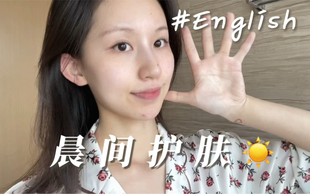 【英音】护肤Vlog|这些护肤美妆黑话你知道多少哔哩哔哩bilibili