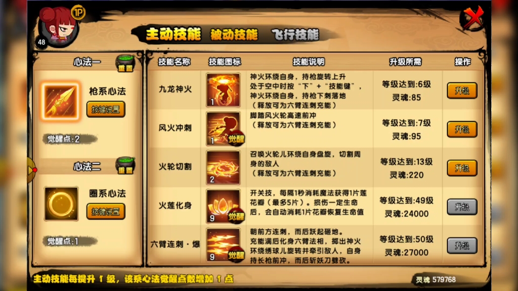 哪吒技能强化及觉醒建议