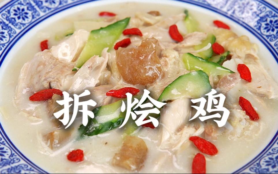 活动  天津非遗美食八大碗之—【拆烩鸡】,张作霖吃了都赞不绝口!