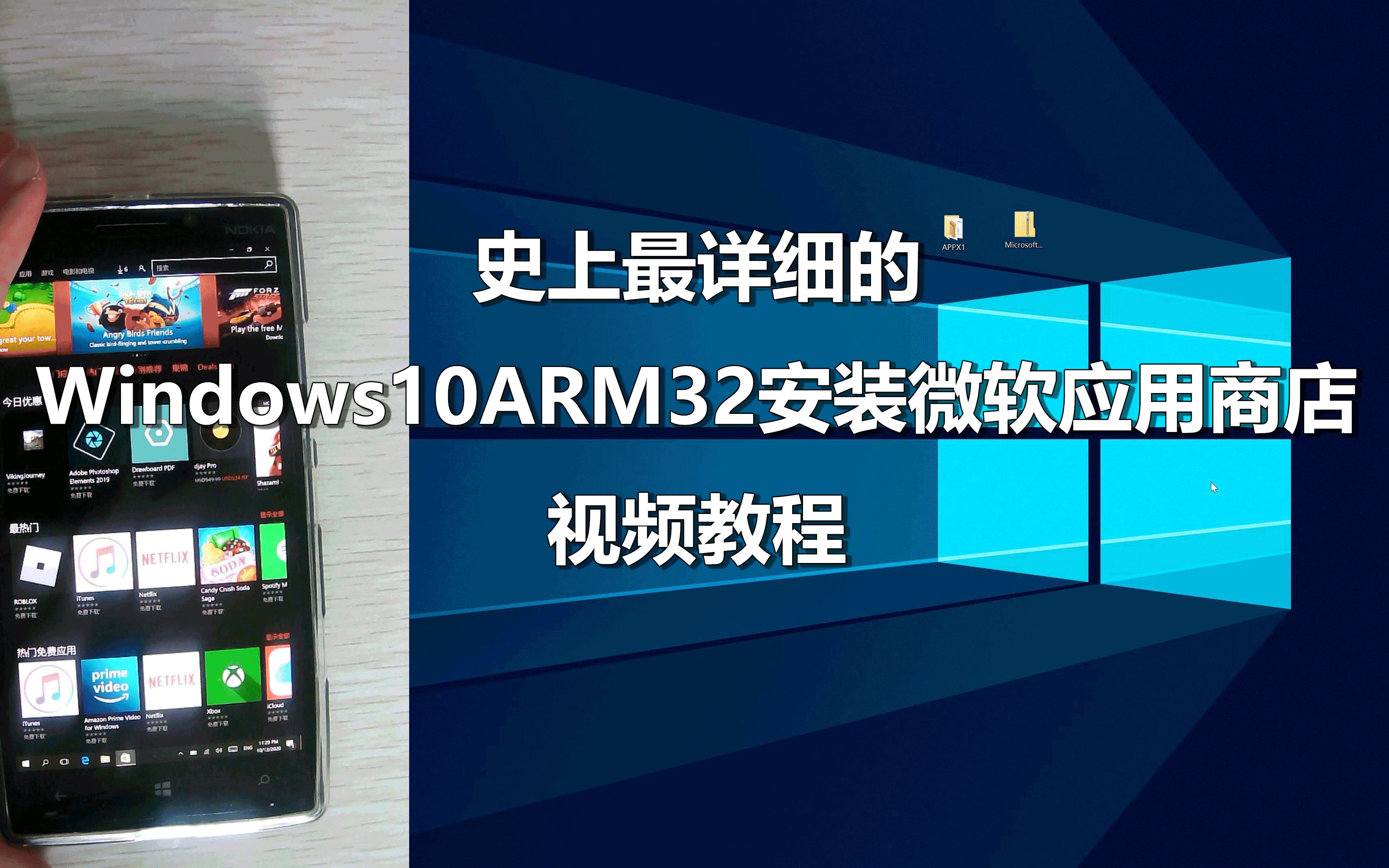 史上最详细的Windows10ARM32安装微软应用商店视频教程哔哩哔哩bilibili