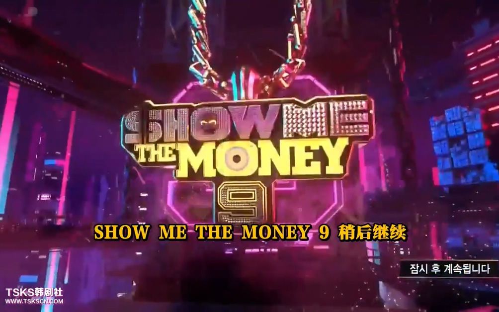 [图]【SHOW ME THE MONEY 9】高清全集(持更至E02.201023中字) Mnet综艺完整高清中字持续更新中 SMTM9来袭