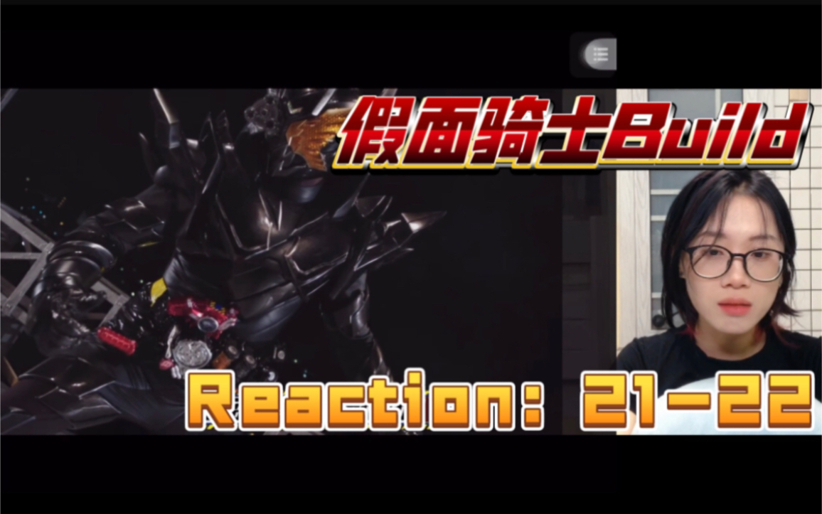 [图]代表战～Grease VS 战兔《假面骑士Build Reaction》EP21-22 日版有码