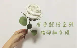 Download Video: 【折纸】情人节礼物指南 · 酒杯玫瑰教程