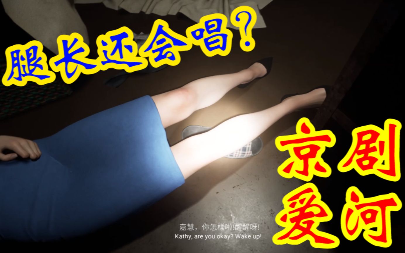 [图]【嘟督咆哮解说】京剧腔唱《爱河》的女鬼你见过吗？！爷当场就傻了！《港诡实录》（第二话）