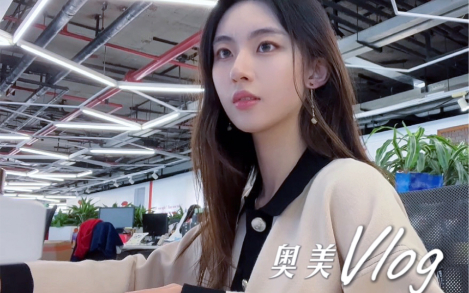 奥美vlog|加班的一天|努力搬砖的公关人哔哩哔哩bilibili