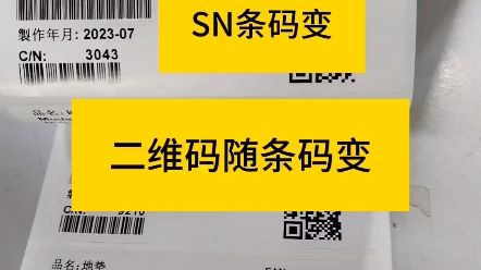 定做制作流水号条形码二维码外箱箱贴正唛侧唛SN码序号标签贴纸不干胶 二维码内容随条形码与序号而变动 每张标签内容不同哔哩哔哩bilibili