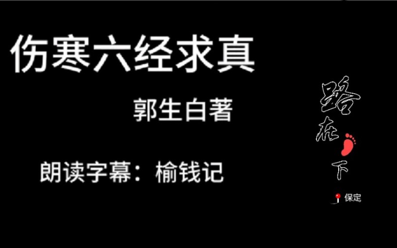 [图]伤寒六经求真—阳明病9