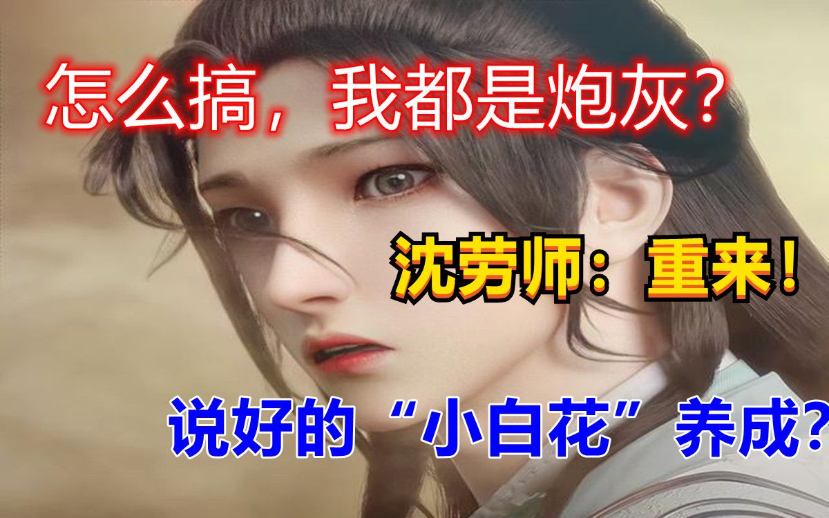 [图]用2D和3D分饰《渣反》原著，冰哥逆袭很帅气，炮灰师尊让人心疼