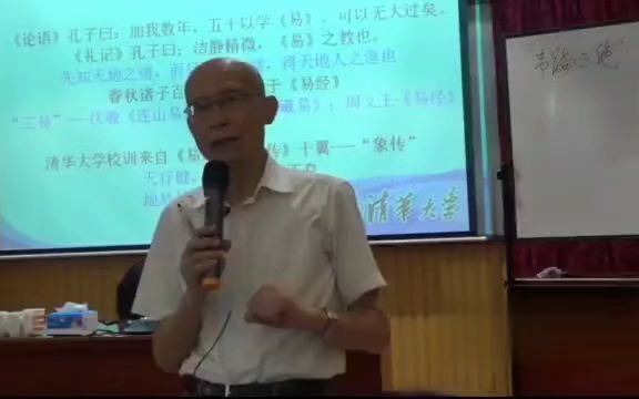 【清华公开课】清华大学教授易经课程哔哩哔哩bilibili