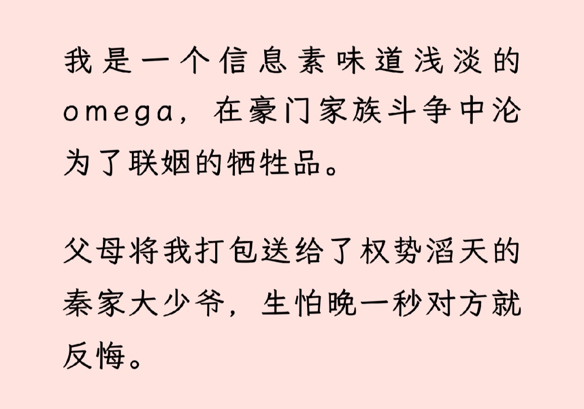 【双男主全文完】我是一个信息素味道浅淡的omega,在豪门家族斗争中沦