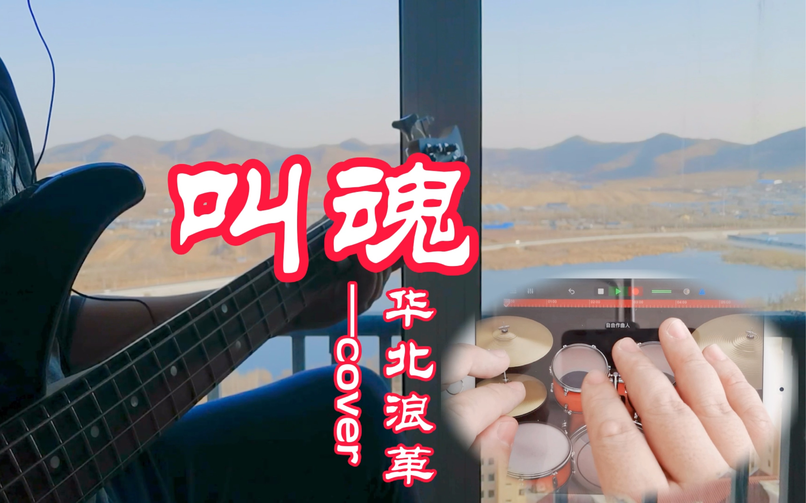 活动作品点播反馈华北浪革叫魂我这种废柴男儿志已不在千里