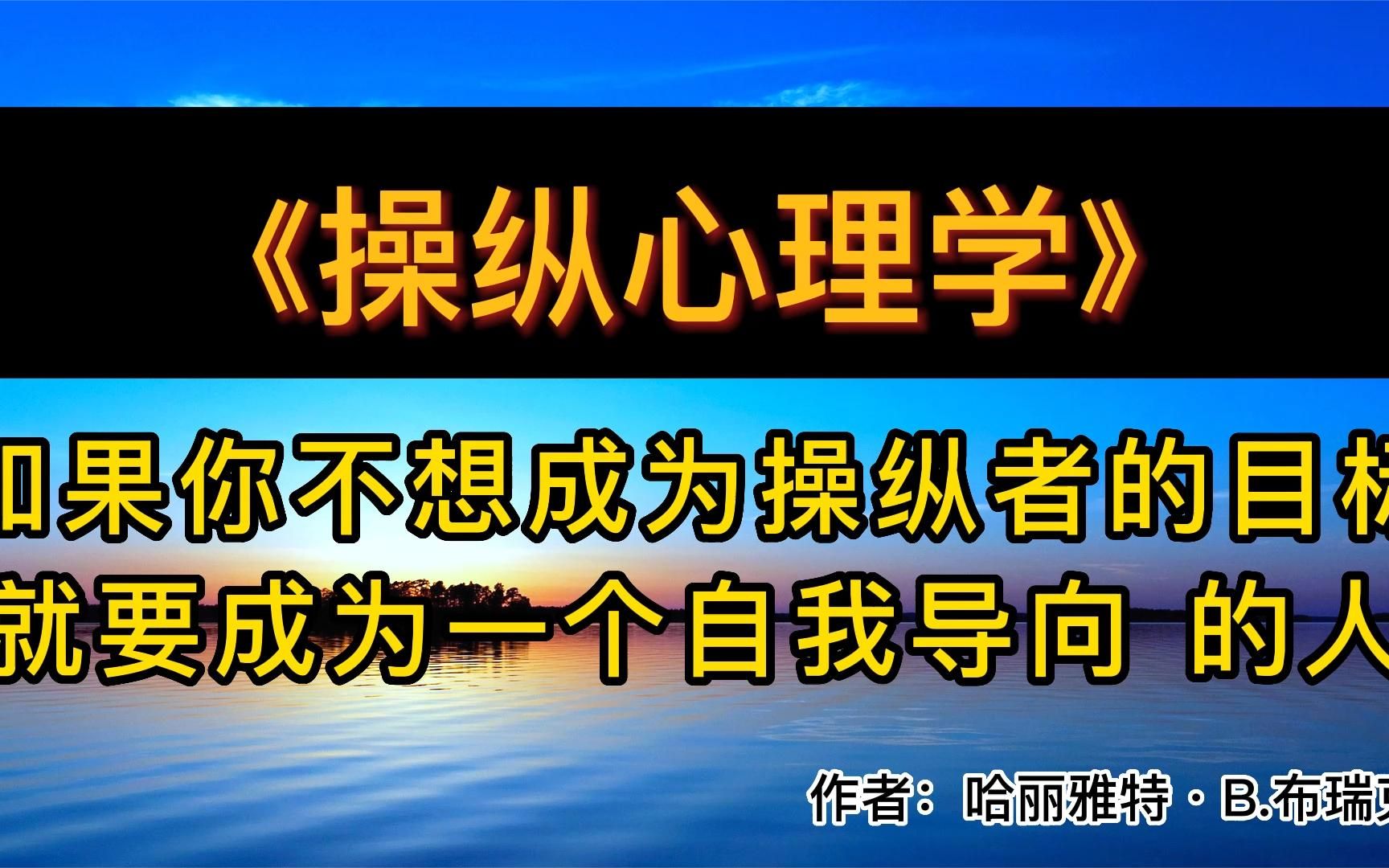 [图]读好书：操纵心理学——教你认识容易被人得寸进尺的7种人格特征