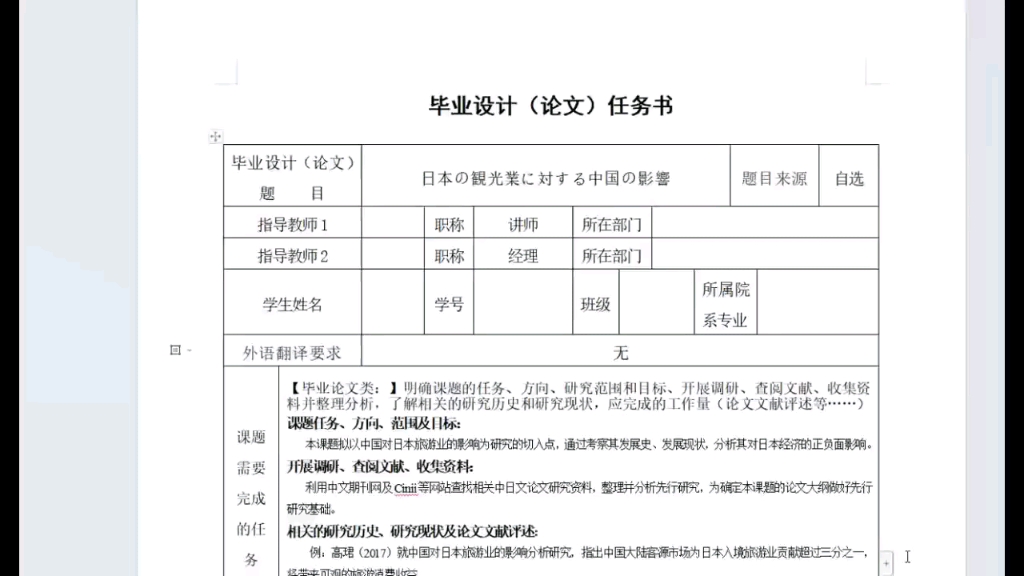 日本の観光业に対する中国の影响 中国对日本旅游业的影响 日语论文开题报告 任务书怎么写?优秀日语论文推荐!哔哩哔哩bilibili