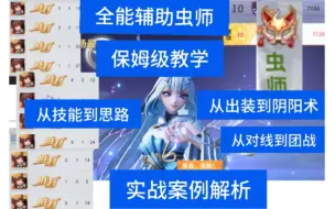 下载视频: 保姆级·虫师教学