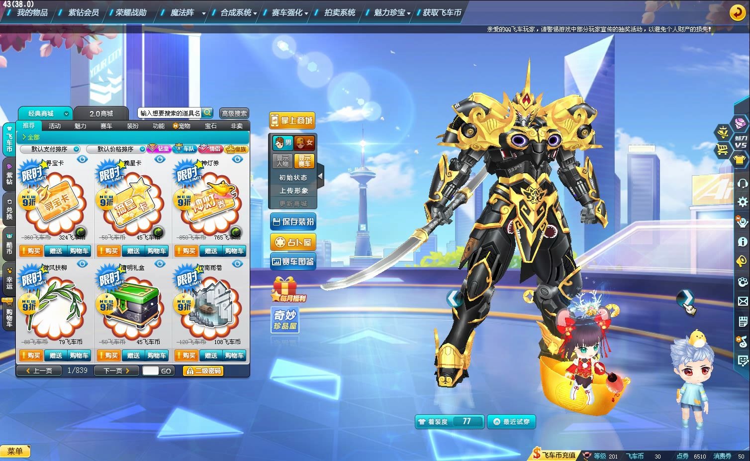 qq飞车启灵守护神试跑