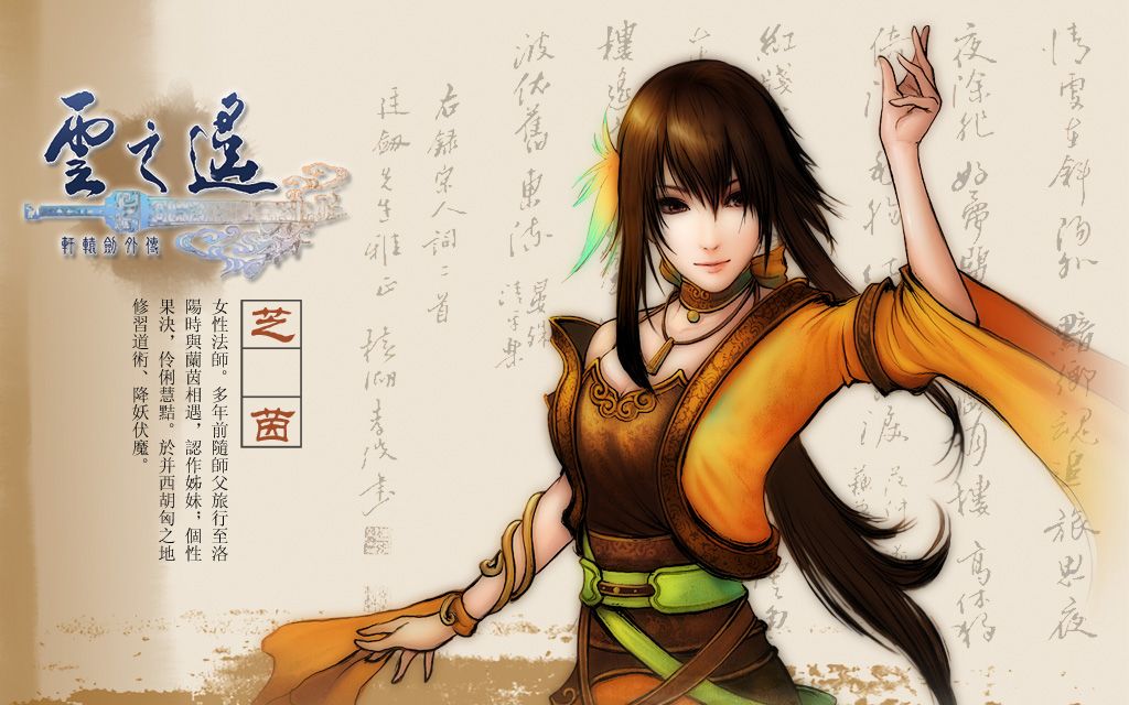 轩辕剑五外传-云之遥