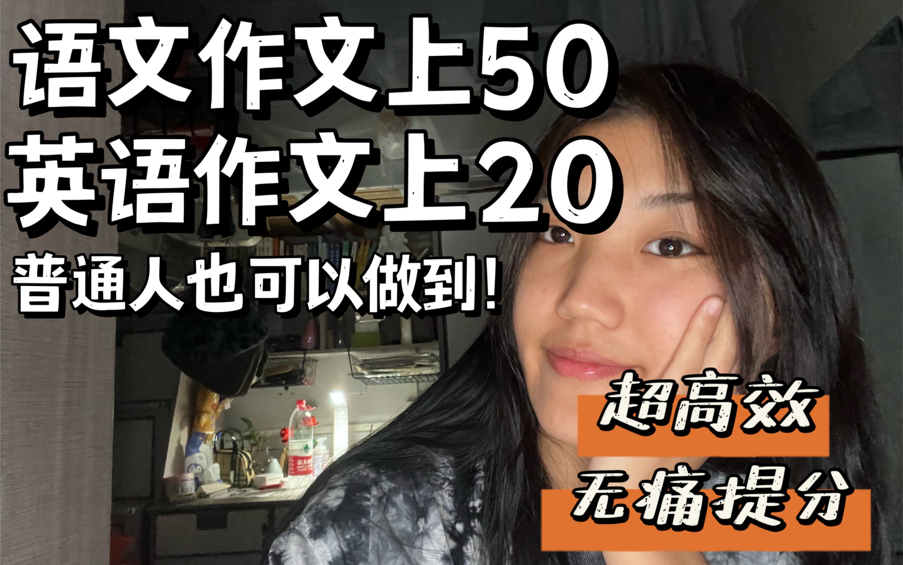 如果你作文没到20和50,快进来看哔哩哔哩bilibili