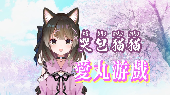 【直播回放】赛博朋克猫娘美少女初见! 2024年07月22日17点场