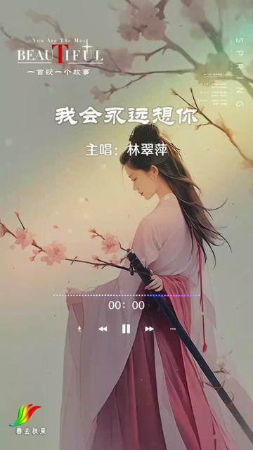 甜歌皇后林淑萍《我会永远想你》哔哩哔哩bilibili