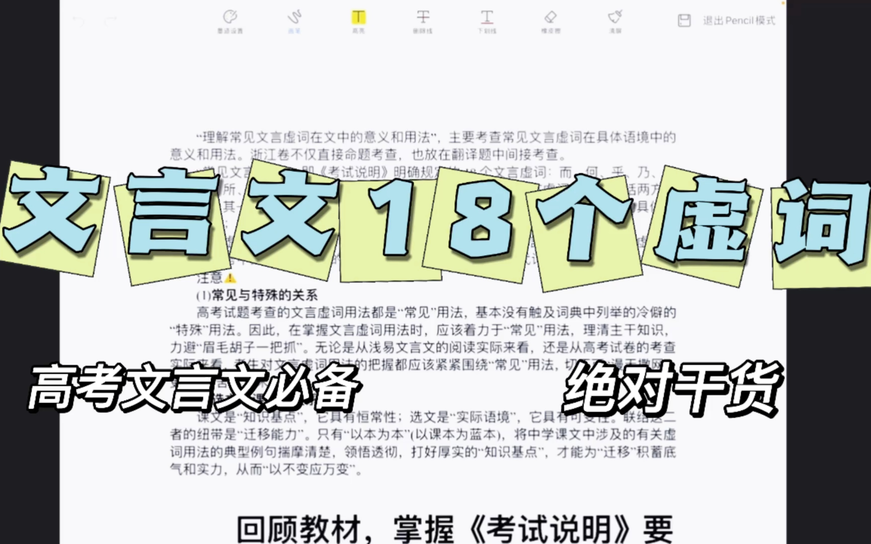 高考一轮复习之文言文虚词|1~9哔哩哔哩bilibili