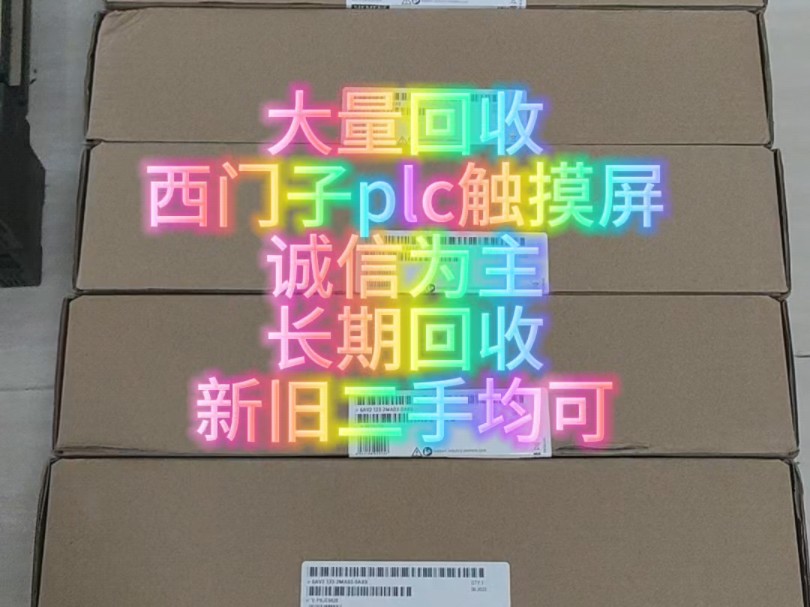 回收PLC模块回收西门子PLC/CPU/触摸屏/内存卡回收西门子PLC大量回收回收300系列回收400系列回收1200系列回收1500系列哔哩哔哩bilibili