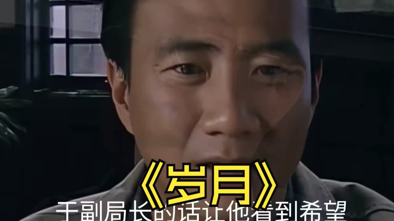 29.岁月:梁志远事事不顺,心里很受打击#好剧推荐 #岁月电视剧解说 #胡军#好剧分享哔哩哔哩bilibili