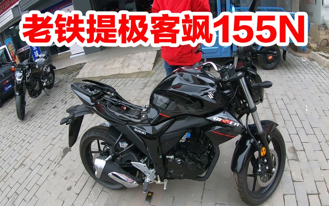 老鐵喜提極客颯155n街車版,開始做一個追風少年,雙孔排氣雙碟剎聲浪