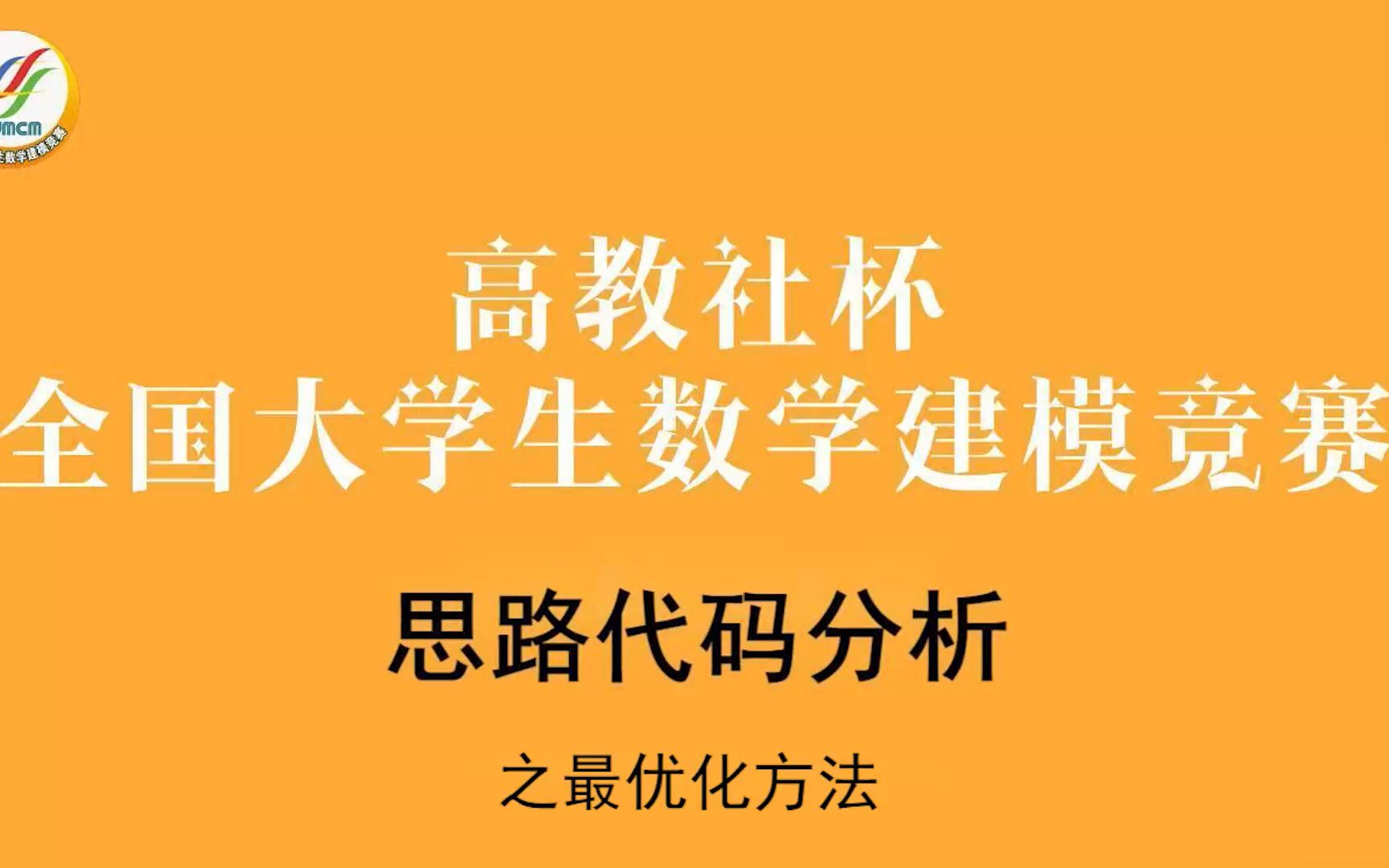 [图]2022数学建模国赛思路代码分析—最优化方法